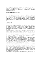 [기업 사회봉사][기업 자원봉사][기업 사회봉사 이론]기업 사회봉사(자원봉사)의 정의, 기업 사회봉사(자원봉사)의 필요성, 기업 사회봉사(자원봉사)의 이론, 향후 기업 사회봉사(자원봉사)의 활성화 방안 분석-5