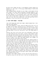 [기업 사회봉사][기업 자원봉사][기업 사회봉사 이론]기업 사회봉사(자원봉사)의 정의, 기업 사회봉사(자원봉사)의 필요성, 기업 사회봉사(자원봉사)의 이론, 향후 기업 사회봉사(자원봉사)의 활성화 방안 분석-6