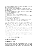 [기업 사회봉사][기업 자원봉사][기업 사회봉사 이론]기업 사회봉사(자원봉사)의 정의, 기업 사회봉사(자원봉사)의 필요성, 기업 사회봉사(자원봉사)의 이론, 향후 기업 사회봉사(자원봉사)의 활성화 방안 분석-8