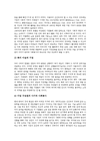[기업 사회봉사][기업 자원봉사][기업 사회봉사 이론]기업 사회봉사(자원봉사)의 정의, 기업 사회봉사(자원봉사)의 필요성, 기업 사회봉사(자원봉사)의 이론, 향후 기업 사회봉사(자원봉사)의 활성화 방안 분석-9