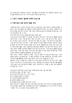 [기업 사회봉사][기업 자원봉사][기업 사회봉사 이론]기업 사회봉사(자원봉사)의 정의, 기업 사회봉사(자원봉사)의 필요성, 기업 사회봉사(자원봉사)의 이론, 향후 기업 사회봉사(자원봉사)의 활성화 방안 분석-10