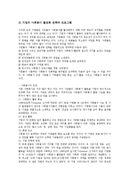 [기업 사회봉사][기업 자원봉사][기업 사회봉사 이론]기업 사회봉사(자원봉사)의 정의, 기업 사회봉사(자원봉사)의 필요성, 기업 사회봉사(자원봉사)의 이론, 향후 기업 사회봉사(자원봉사)의 활성화 방안 분석-11