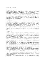 [기업 사회봉사][기업 자원봉사][기업 사회봉사 이론]기업 사회봉사(자원봉사)의 정의, 기업 사회봉사(자원봉사)의 필요성, 기업 사회봉사(자원봉사)의 이론, 향후 기업 사회봉사(자원봉사)의 활성화 방안 분석-12