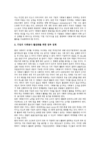[기업 사회봉사][기업 자원봉사][기업 사회봉사 이론]기업 사회봉사(자원봉사)의 정의, 기업 사회봉사(자원봉사)의 필요성, 기업 사회봉사(자원봉사)의 이론, 향후 기업 사회봉사(자원봉사)의 활성화 방안 분석-13