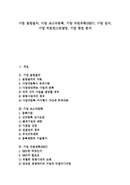 [기업][기업 설립절차][기업 코스닥등록][기업 자원계획][기업 입지][기업 퍼포먼스컨설팅][기업 창업]기업 설립절차, 기업 코스닥등록, 기업 자원계획(ERP), 기업 입지, 기업 퍼포먼스컨설팅, 기업 창업 분석-1
