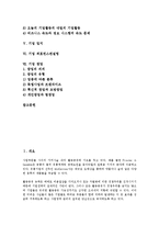 [기업][기업 설립절차][기업 코스닥등록][기업 자원계획][기업 입지][기업 퍼포먼스컨설팅][기업 창업]기업 설립절차, 기업 코스닥등록, 기업 자원계획(ERP), 기업 입지, 기업 퍼포먼스컨설팅, 기업 창업 분석-2
