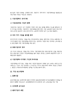 [기업][기업 설립절차][기업 코스닥등록][기업 자원계획][기업 입지][기업 퍼포먼스컨설팅][기업 창업]기업 설립절차, 기업 코스닥등록, 기업 자원계획(ERP), 기업 입지, 기업 퍼포먼스컨설팅, 기업 창업 분석-4