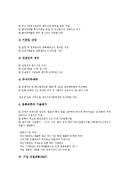 [기업][기업 설립절차][기업 코스닥등록][기업 자원계획][기업 입지][기업 퍼포먼스컨설팅][기업 창업]기업 설립절차, 기업 코스닥등록, 기업 자원계획(ERP), 기업 입지, 기업 퍼포먼스컨설팅, 기업 창업 분석-5