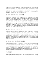 [기업][기업 설립절차][기업 코스닥등록][기업 자원계획][기업 입지][기업 퍼포먼스컨설팅][기업 창업]기업 설립절차, 기업 코스닥등록, 기업 자원계획(ERP), 기업 입지, 기업 퍼포먼스컨설팅, 기업 창업 분석-7