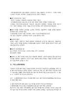 [기업][기업 소득세][기업 소득공제제도][기업 소득이전][기업 노후소득보장체계][노후소득보장체계][소득공제제도][소득이전]기업 소득세, 기업 소득공제제도, 기업 소득이전, 기업 노후소득보장체계 분석-4