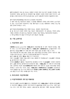 [기업][기업 소득세][기업 소득공제제도][기업 소득이전][기업 노후소득보장체계][노후소득보장체계][소득공제제도][소득이전]기업 소득세, 기업 소득공제제도, 기업 소득이전, 기업 노후소득보장체계 분석-6