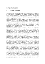 [기업][기업 소득세][기업 소득공제제도][기업 소득이전][기업 노후소득보장체계][노후소득보장체계][소득공제제도][소득이전]기업 소득세, 기업 소득공제제도, 기업 소득이전, 기업 노후소득보장체계 분석-12