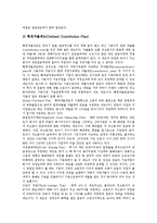 [기업][기업 소득세][기업 소득공제제도][기업 소득이전][기업 노후소득보장체계][노후소득보장체계][소득공제제도][소득이전]기업 소득세, 기업 소득공제제도, 기업 소득이전, 기업 노후소득보장체계 분석-14
