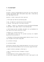 [기업 업무][기업 업무절차][기업 업무관리][기업 업무효율성][기업 창업지원업무][기업 확인업무][업무효율성][업무관리]기업 업무절차, 기업 업무관리, 기업 업무효율성, 기업 창업지원업무, 기업 확인업무-7