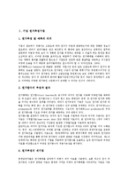 [기업 기법][원가추정기법][위험관리기법][기업설명회 기법][경영분석기법][고객만족경영기법]기업 원가추정기법, 기업 위험관리기법, 기업 IR(기업설명회)기법, 기업 경영분석기법, 기업 고객만족경영기법 분석-3