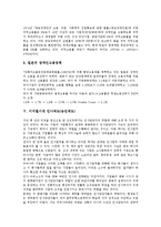 [인사제도][승진제도][기업 인사제도][디지털시대 인사제도]기업 인사제도(승진제도), 학교 인사제도(승진제도), 정부 인사제도(승진제도), 장애인공무원 인사제도(승진제도), 디지털시대 인사제도(승진제도) 분석-11