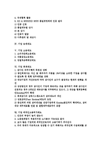 [기업 제도][외국인고용허가제도][회계제도][소송제도][스톡옵션제도]기업 인센티브제도, 기업 스톡옵션제도, 기업 품질인증제도(ISO), 기업 승계제도, 기업 소송제도, 기업 회계제도, 기업 외국인고용허가제도-2