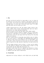 [기업][기업 입지선정][기업 입지경쟁력][기업 투자입지특성][기업 투자입지요인]기업 입지선정, 기업 입지경쟁력, 기업 투자입지특성, 기업 투자입지요인 분석(기업 입지선정 기업 입지경쟁력, 기업 투자입지특성)-2