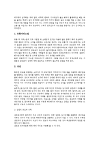 [기업][기업 입지선정][기업 입지경쟁력][기업 투자입지특성][기업 투자입지요인]기업 입지선정, 기업 입지경쟁력, 기업 투자입지특성, 기업 투자입지요인 분석(기업 입지선정 기업 입지경쟁력, 기업 투자입지특성)-3