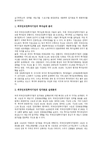 [기업][기업 입지선정][기업 입지경쟁력][기업 투자입지특성][기업 투자입지요인]기업 입지선정, 기업 입지경쟁력, 기업 투자입지특성, 기업 투자입지요인 분석(기업 입지선정 기업 입지경쟁력, 기업 투자입지특성)-8