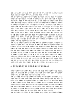 [기업][기업 입지선정][기업 입지경쟁력][기업 투자입지특성][기업 투자입지요인]기업 입지선정, 기업 입지경쟁력, 기업 투자입지특성, 기업 투자입지요인 분석(기업 입지선정 기업 입지경쟁력, 기업 투자입지특성)-9