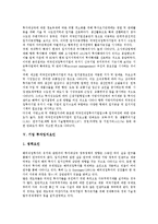 [기업][기업 입지선정][기업 입지경쟁력][기업 투자입지특성][기업 투자입지요인]기업 입지선정, 기업 입지경쟁력, 기업 투자입지특성, 기업 투자입지요인 분석(기업 입지선정 기업 입지경쟁력, 기업 투자입지특성)-10