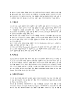 [기업][기업 입지선정][기업 입지경쟁력][기업 투자입지특성][기업 투자입지요인]기업 입지선정, 기업 입지경쟁력, 기업 투자입지특성, 기업 투자입지요인 분석(기업 입지선정 기업 입지경쟁력, 기업 투자입지특성)-11