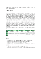 [기업][기업 입지선정][기업 입지경쟁력][기업 투자입지특성][기업 투자입지요인]기업 입지선정, 기업 입지경쟁력, 기업 투자입지특성, 기업 투자입지요인 분석(기업 입지선정 기업 입지경쟁력, 기업 투자입지특성)-12