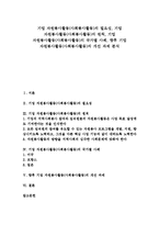 [기업 자원봉사활동]기업 자원봉사활동(사회봉사활동)의 필요성, 기업 자원봉사활동(사회봉사활동)의 원칙, 기업 자원봉사활동(사회봉사활동)의 국가별 사례, 향후 기업 자원봉사활동(사회봉사활동)의 개선 과제-1