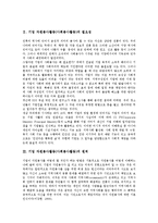 [기업 자원봉사활동]기업 자원봉사활동(사회봉사활동)의 필요성, 기업 자원봉사활동(사회봉사활동)의 원칙, 기업 자원봉사활동(사회봉사활동)의 국가별 사례, 향후 기업 자원봉사활동(사회봉사활동)의 개선 과제-3
