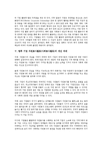 [기업 자원봉사활동]기업 자원봉사활동(사회봉사활동)의 필요성, 기업 자원봉사활동(사회봉사활동)의 원칙, 기업 자원봉사활동(사회봉사활동)의 국가별 사례, 향후 기업 자원봉사활동(사회봉사활동)의 개선 과제-7