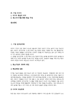 [기업][기업 전자상거래][기업 네트워크][기업 이동통신][기업 미디어]기업 전자상거래, 기업 네트워크, 기업 이동통신, 기업 미디어 분석(기업, 기업 전자상거래, 기업 네트워크, 기업 이동통신, 기업 미디어)-2