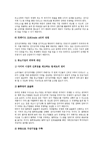 [기업][기업 전자상거래][기업 네트워크][기업 이동통신][기업 미디어]기업 전자상거래, 기업 네트워크, 기업 이동통신, 기업 미디어 분석(기업, 기업 전자상거래, 기업 네트워크, 기업 이동통신, 기업 미디어)-4