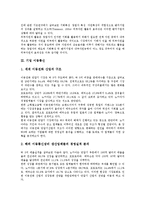 [기업][기업 전자상거래][기업 네트워크][기업 이동통신][기업 미디어]기업 전자상거래, 기업 네트워크, 기업 이동통신, 기업 미디어 분석(기업, 기업 전자상거래, 기업 네트워크, 기업 이동통신, 기업 미디어)-7