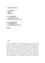 [기업 제품][기업 제품캐릭터][기업 제품구매][기업 제품개발][기업 제품지각위험][기업 제품마케팅전략]기업 제품명, 기업 제품캐릭터, 기업 제품구매, 기업 제품개발, 기업 제품지각위험, 기업 제품마케팅전략-2