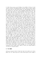 [기업 제품][기업 제품캐릭터][기업 제품구매][기업 제품개발][기업 제품지각위험][기업 제품마케팅전략]기업 제품명, 기업 제품캐릭터, 기업 제품구매, 기업 제품개발, 기업 제품지각위험, 기업 제품마케팅전략-3