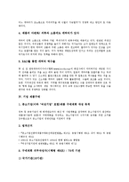 [기업 제품][기업 제품캐릭터][기업 제품구매][기업 제품개발][기업 제품지각위험][기업 제품마케팅전략]기업 제품명, 기업 제품캐릭터, 기업 제품구매, 기업 제품개발, 기업 제품지각위험, 기업 제품마케팅전략-6