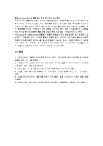 [기업 제품][기업 제품캐릭터][기업 제품구매][기업 제품개발][기업 제품지각위험][기업 제품마케팅전략]기업 제품명, 기업 제품캐릭터, 기업 제품구매, 기업 제품개발, 기업 제품지각위험, 기업 제품마케팅전략-14