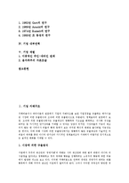 [기업][기업 지배구조][기업 소유자지분][기업 다각화][기업 내부권력][기업 재벌][소유자지분][재벌]기업 지배구조, 기업 소유자지분, 기업 다각화, 기업 내부권력, 기업 재벌 분석(지배구조, 기업 소유자지분)-2