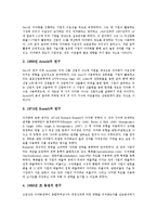 [기업][기업 지배구조][기업 소유자지분][기업 다각화][기업 내부권력][기업 재벌][소유자지분][재벌]기업 지배구조, 기업 소유자지분, 기업 다각화, 기업 내부권력, 기업 재벌 분석(지배구조, 기업 소유자지분)-7