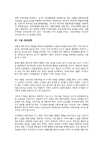 [기업][기업 지배구조][기업 소유자지분][기업 다각화][기업 내부권력][기업 재벌][소유자지분][재벌]기업 지배구조, 기업 소유자지분, 기업 다각화, 기업 내부권력, 기업 재벌 분석(지배구조, 기업 소유자지분)-8