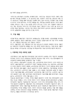 [기업][기업 지배구조][기업 소유자지분][기업 다각화][기업 내부권력][기업 재벌][소유자지분][재벌]기업 지배구조, 기업 소유자지분, 기업 다각화, 기업 내부권력, 기업 재벌 분석(지배구조, 기업 소유자지분)-9
