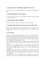 [기업 자본][기업 지식자본][기업 외국자본][기업 유교자본][기업 불완전자본][기업 차입자본]기업 지식자본, 기업 외국자본, 기업 유교자본, 기업 불완전자본, 기업 차입자본 분석(기업 불완전자본, 기업 차입자본)-7