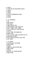 [기업 계획][기업 지원계획][기업 자원계획][기업 육성계획][기업 사업계획서]기업 지원계획, 기업 자원계획(ERP), 기업 육성계획, 기업 사업계획서(기업 계획, 기업 자원계획, 기업 육성계획, 기업 사업계획서)-2