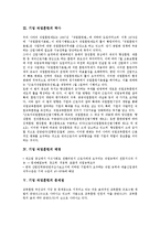 [기업 직업훈련][기업 직업훈련 전략]기업 직업훈련의 유형, 기업 직업훈련의 역사, 기업 직업훈련의 배경, 기업 직업훈련의 문제점, 기업 직업훈련의 영국 사례, 기업 직업훈련 전략, 향후 기업 직업훈련 방향-5