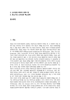 [기업 정책 변화][기업 연구개발투자 정책 변화][기업 정부정책 변화][규제정책 변화][고유업종정책 변화]기업 R&D(연구개발투자)정책 변화, 기업 정부정책 변화, 기업 규제정책 변화, 기업 고유업종정책 변화-2