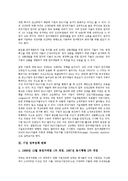 [기업 정책 변화][기업 연구개발투자 정책 변화][기업 정부정책 변화][규제정책 변화][고유업종정책 변화]기업 R&D(연구개발투자)정책 변화, 기업 정부정책 변화, 기업 규제정책 변화, 기업 고유업종정책 변화-4