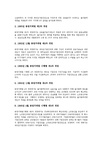 [기업 정책 변화][기업 연구개발투자 정책 변화][기업 정부정책 변화][규제정책 변화][고유업종정책 변화]기업 R&D(연구개발투자)정책 변화, 기업 정부정책 변화, 기업 규제정책 변화, 기업 고유업종정책 변화-5