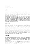 [기업 정책 변화][기업 연구개발투자 정책 변화][기업 정부정책 변화][규제정책 변화][고유업종정책 변화]기업 R&D(연구개발투자)정책 변화, 기업 정부정책 변화, 기업 규제정책 변화, 기업 고유업종정책 변화-7