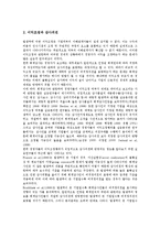[기업감사][기업감사 필요성][기업감사 독립성][기업감사 선행연구][기업감사 공기업][기업감사 사례]기업감사의 필요성, 기업감사의 독립성, 기업감사의 선행연구, 기업감사의 공기업, 기업감사의 사례 분석-6